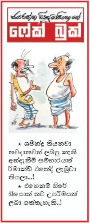 gossiplanka image 14