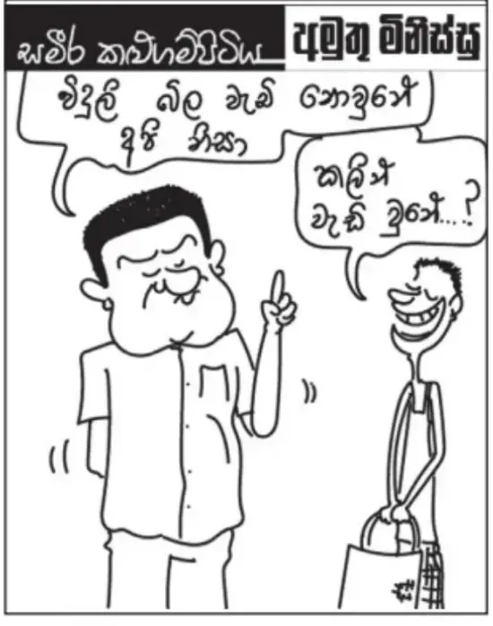 gossiplanka image 17