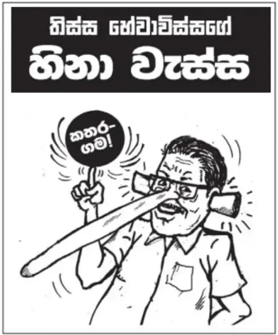 gossiplanka image 19