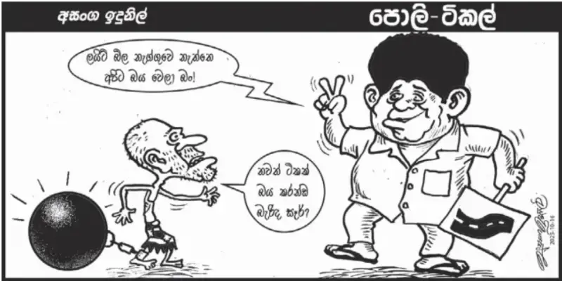 gossiplanka image 18