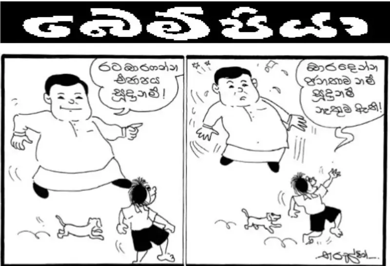 gossiplanka image 12