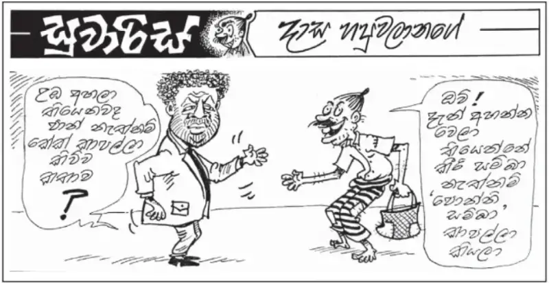 gossiplanka image 26