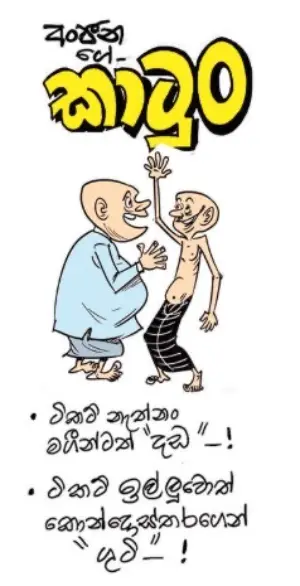 gossiplanka image 16