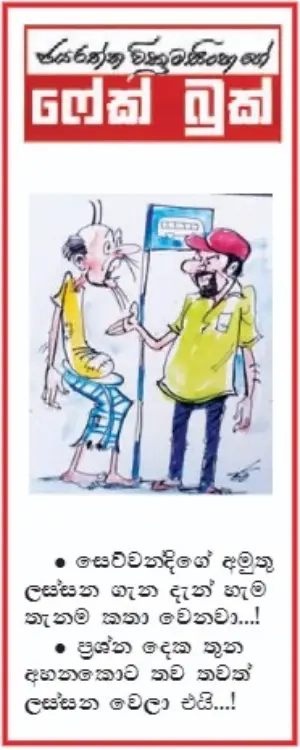 gossiplanka image 15