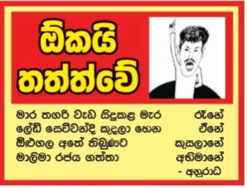 gossiplanka image 11