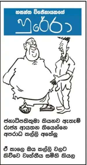 gossiplanka image 15