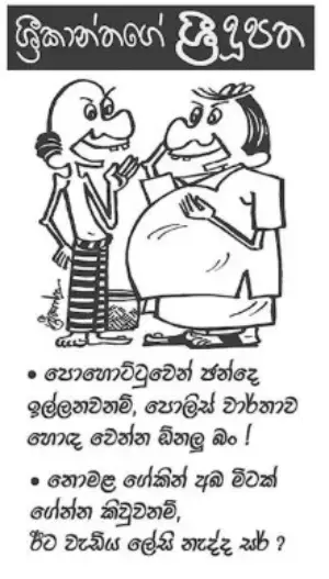 gossiplanka image 10