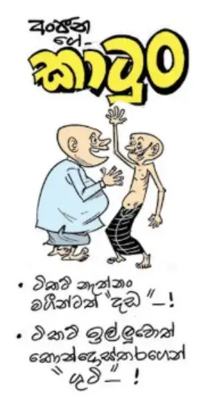 gossiplanka image 16