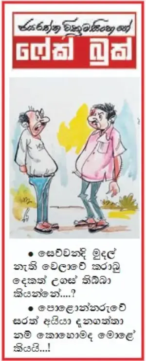 gossiplanka image 19