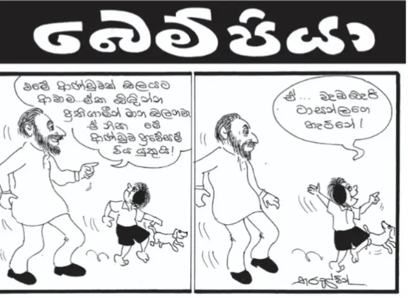 gossiplanka image 13