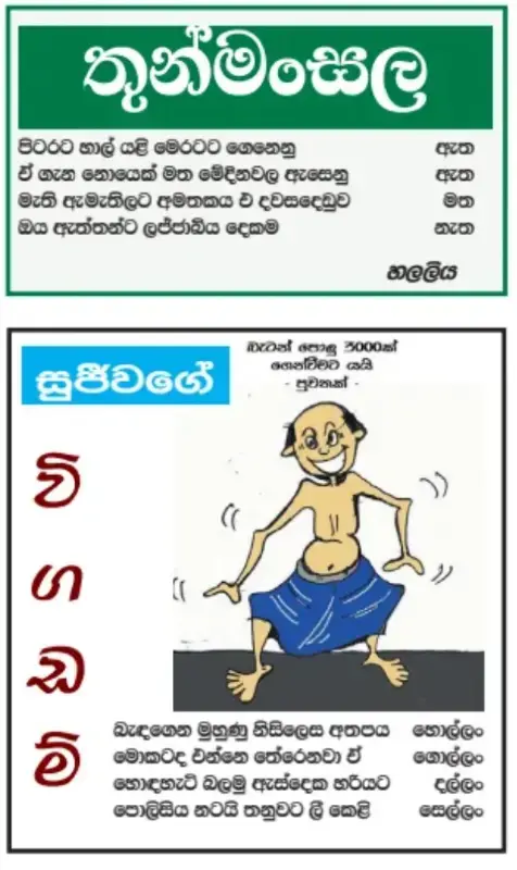 gossiplanka image 21