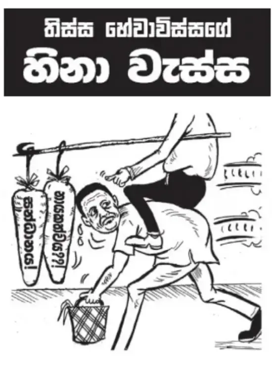 gossiplanka image 19