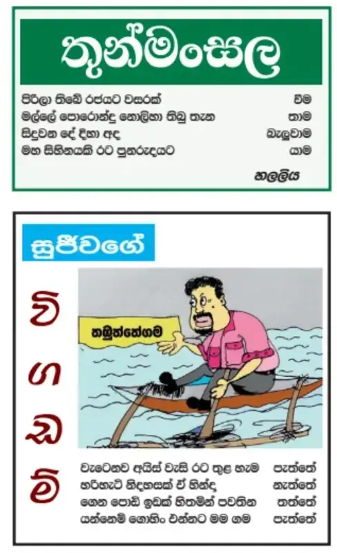 gossiplanka image 17