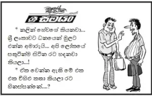 gossiplanka image 13