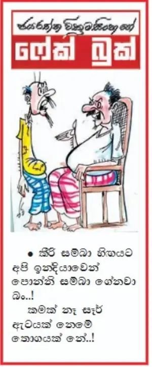 gossiplanka image 11