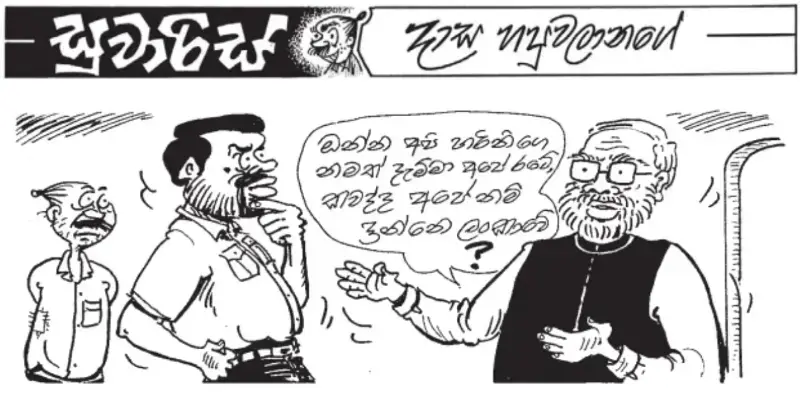 gossiplanka image 26