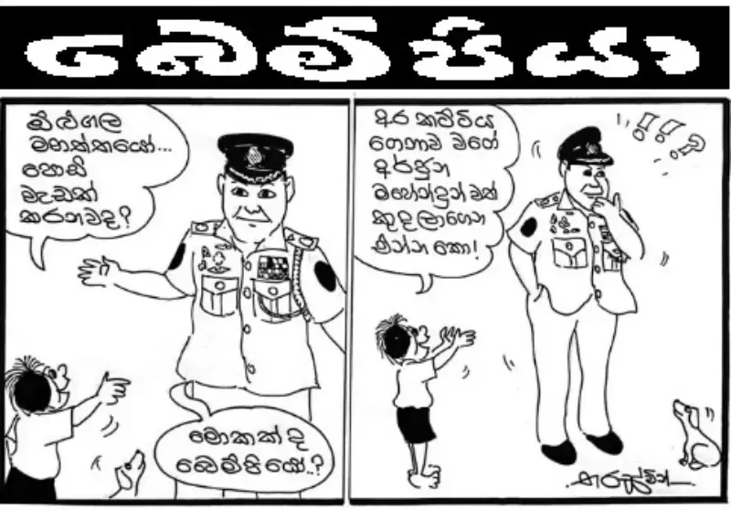 gossiplanka image 10