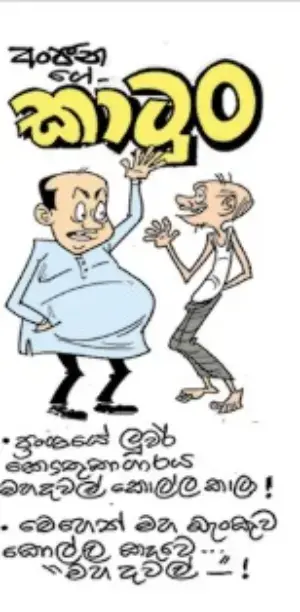 gossiplanka image 11