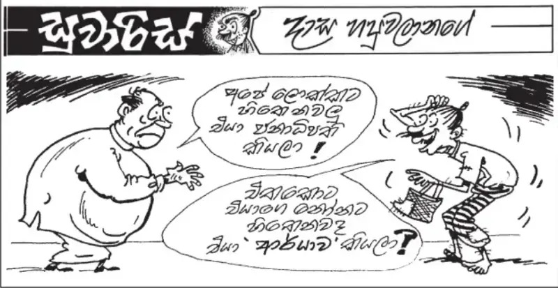 gossiplanka image 12