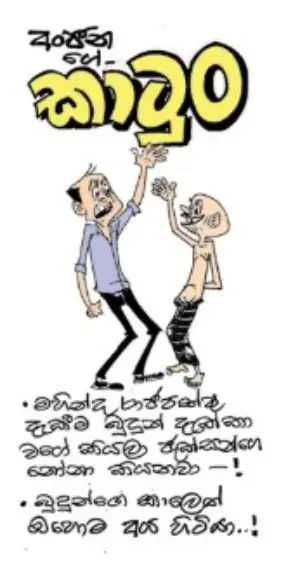 gossiplanka image 11