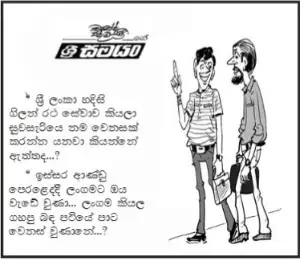 gossiplanka image 14