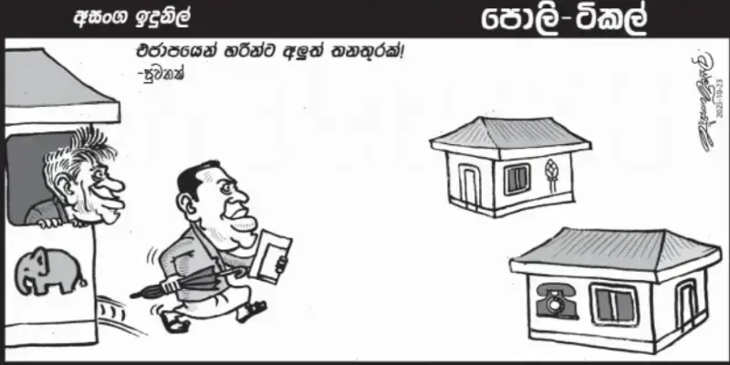 gossiplanka image 15