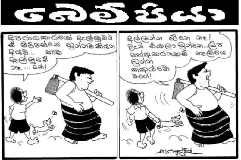 gossiplanka image 18