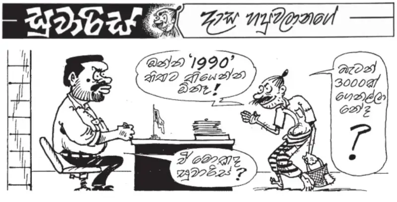 gossiplanka image 26