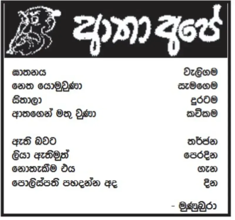 gossiplanka image 14