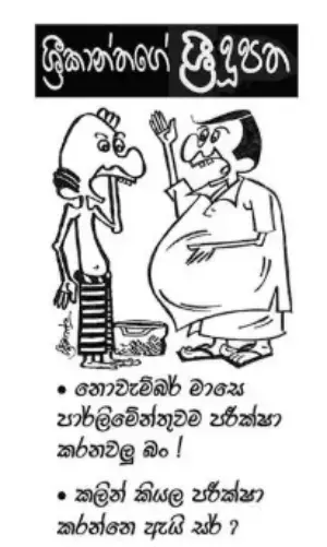 gossiplanka image 10