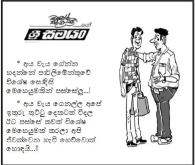 gossiplanka image 15