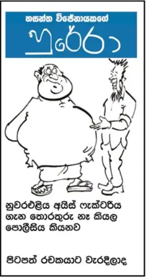 gossiplanka image 11