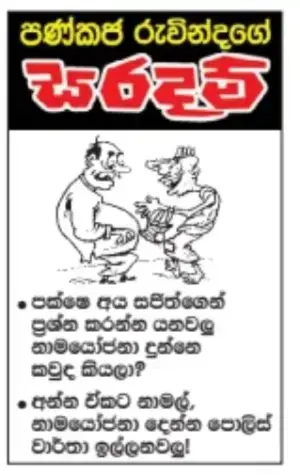 gossiplanka image 10