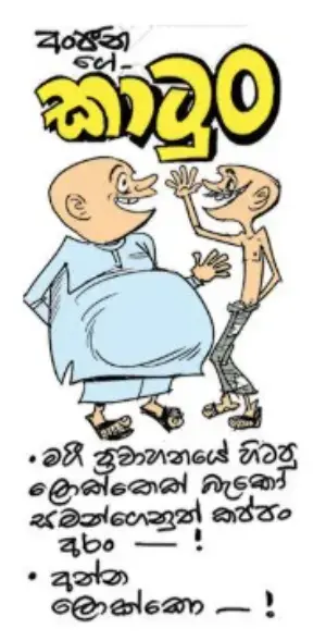 gossiplanka image 12