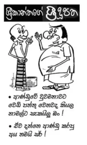 gossiplanka image 14