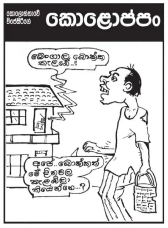 gossiplanka image 20