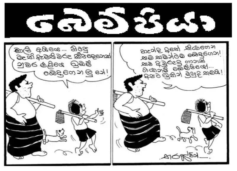 gossiplanka image 19