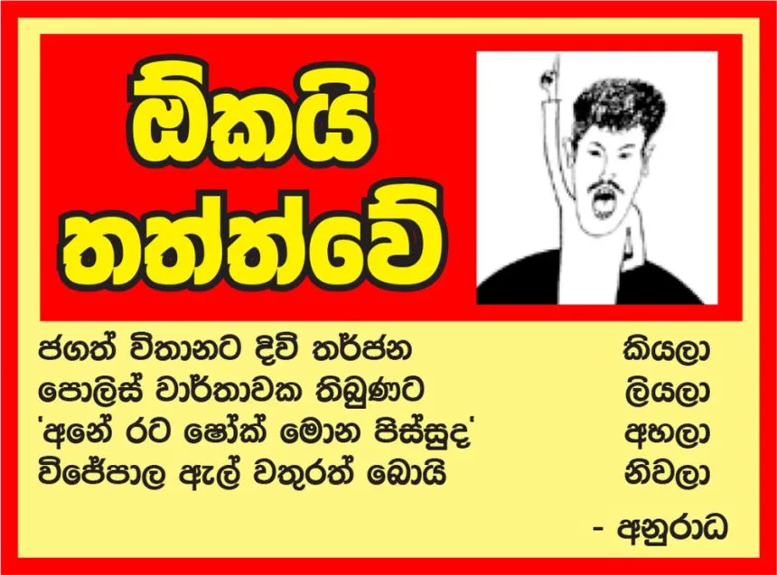 gossiplanka image 27