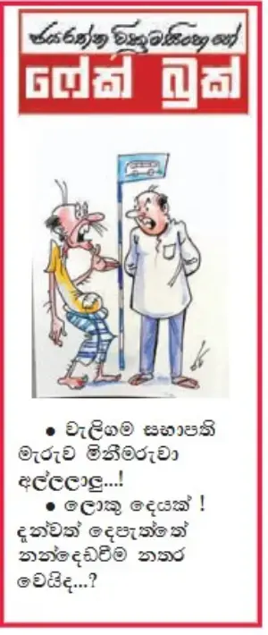 gossiplanka image 10