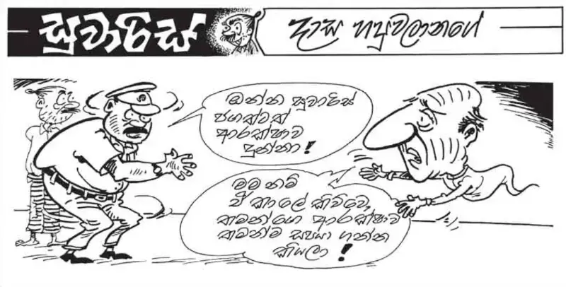 gossiplanka image 20