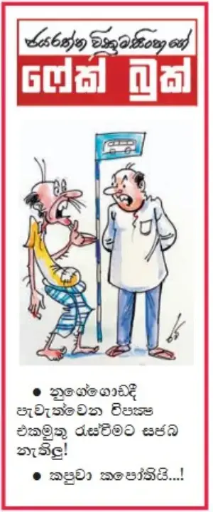 gossiplanka image 10