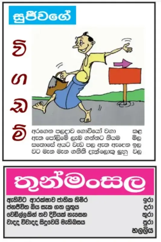 gossiplanka image 20