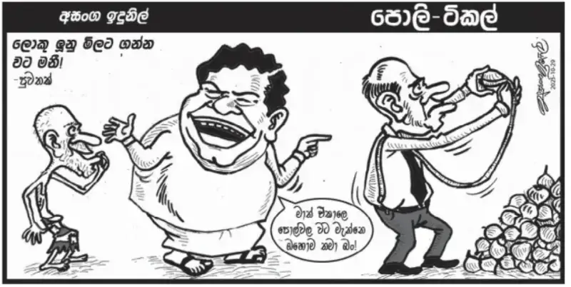 gossiplanka image 17