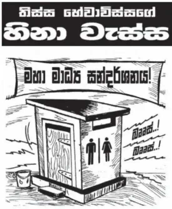 gossiplanka image 19