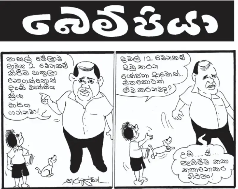 gossiplanka image 25