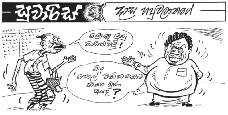 gossiplanka image 27