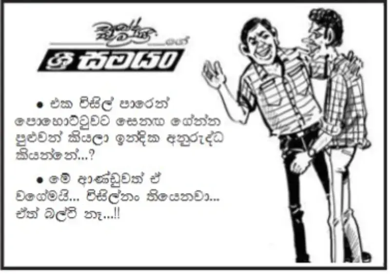 gossiplanka image 13