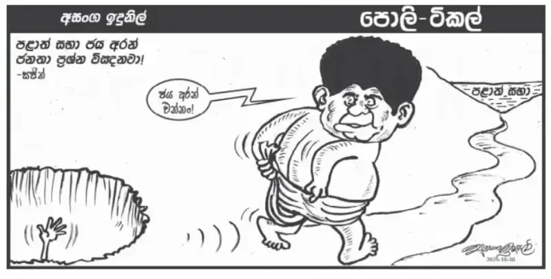 gossiplanka image 15