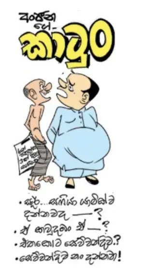 gossiplanka image 14