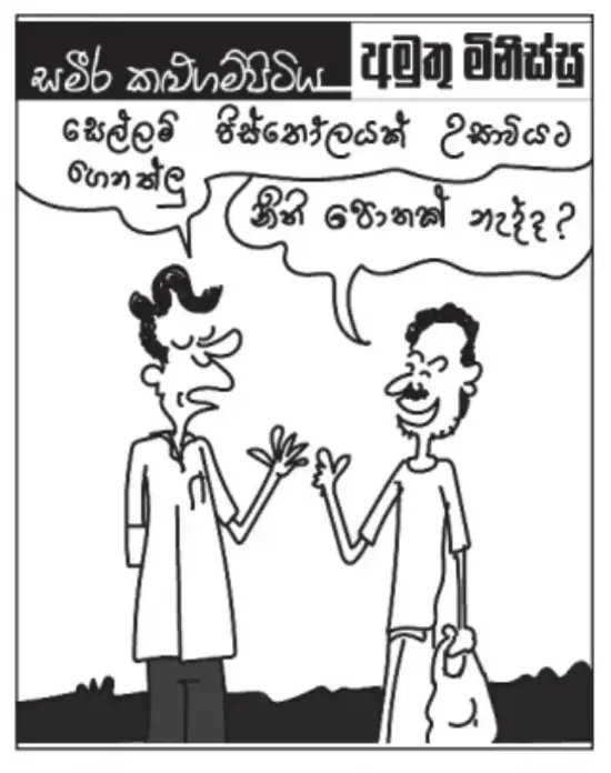 gossiplanka image 16